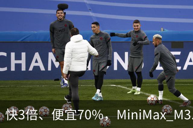 快3倍、便宜70%，MiniMax M3.1 Flash杀疯了——直到我看见93%的幻觉率